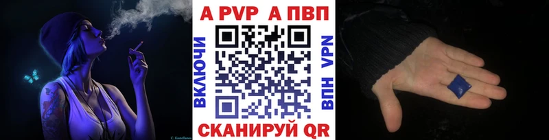 APVP кристаллы  Купить закладки  Новопавловск 