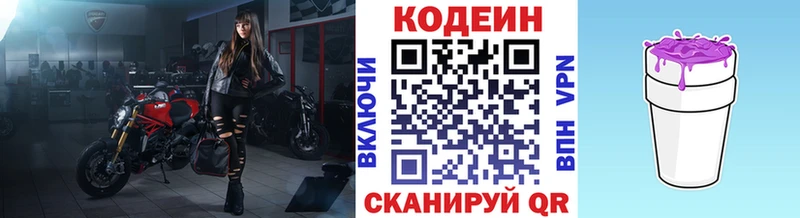 Кодеин Purple Drank  Купить закладки  Новопавловск 